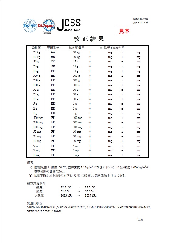 JCSS校正証明書(見本)2頁 画像